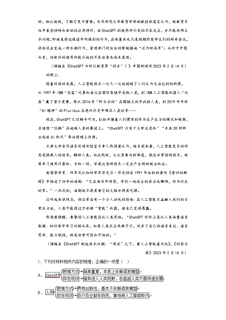 海南省2022-2023学年高三下学期高考全真模拟(八)语文试题(含答案)第2页