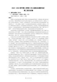 江苏省南京市六校联合体2022-2023学年高二下学期期中考试语文试题