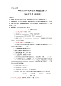 真题重组卷01——2023年高考语文真题汇编重组卷（上海专用）