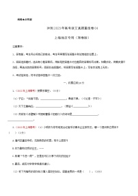 真题重组卷04——2023年高考语文真题汇编重组卷（上海专用）