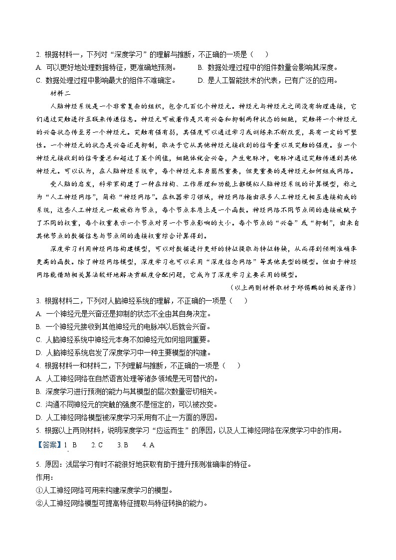 真题重组卷03——2023年高考语文真题汇编重组卷(北京专用)02