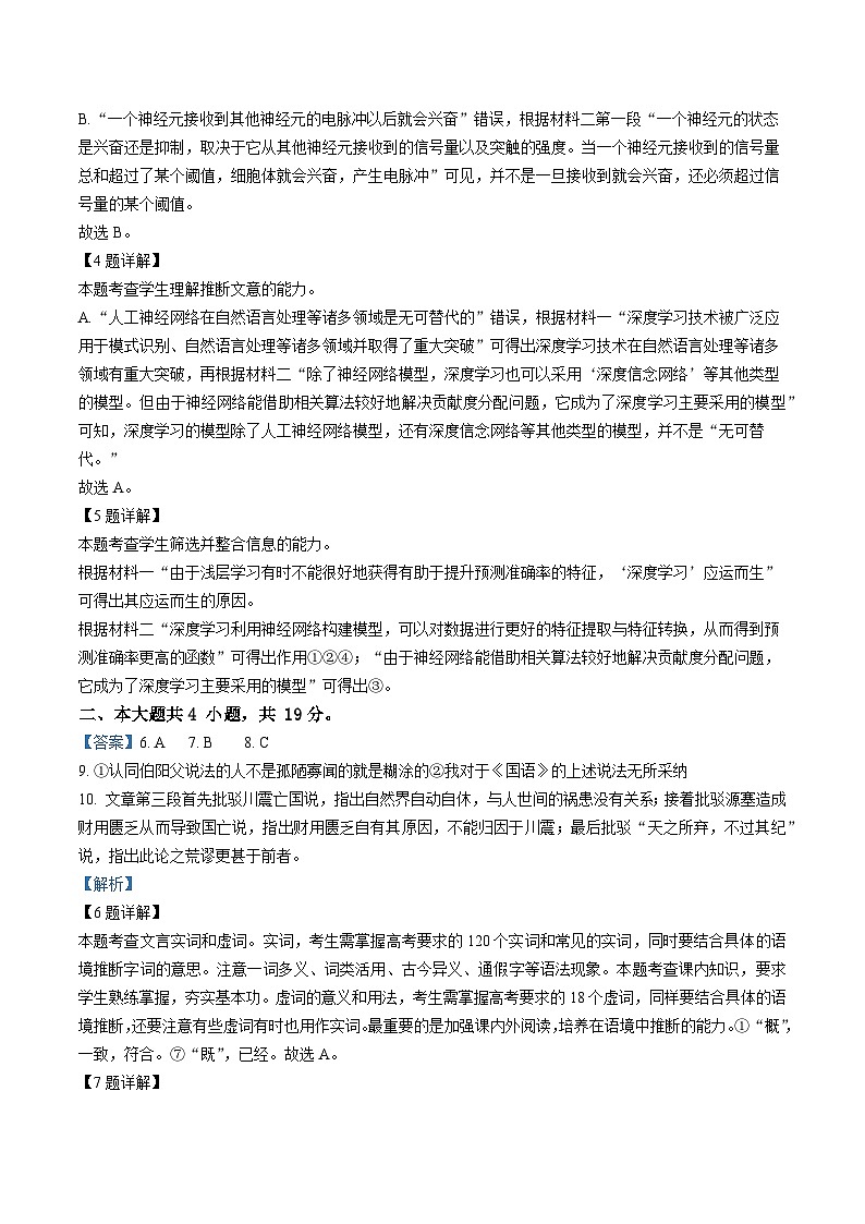 真题重组卷03——2023年高考语文真题汇编重组卷(北京专用)02