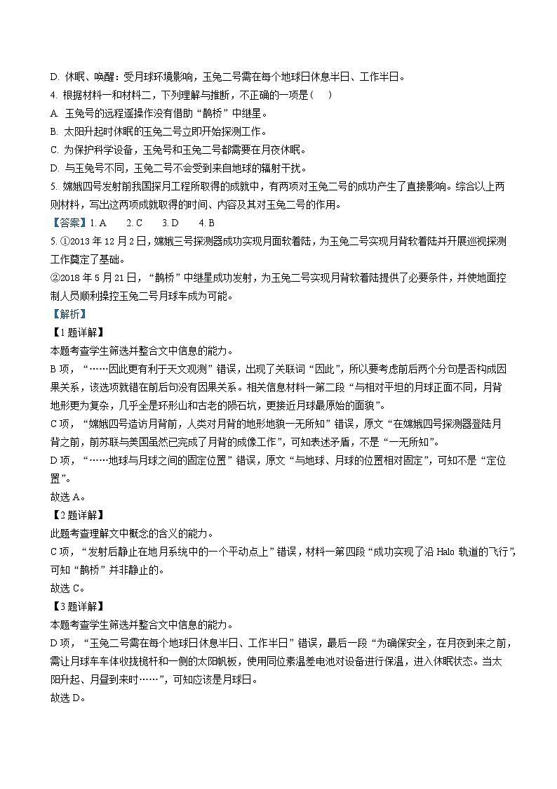 真题重组卷04——2023年高考语文真题汇编重组卷(北京专用)03
