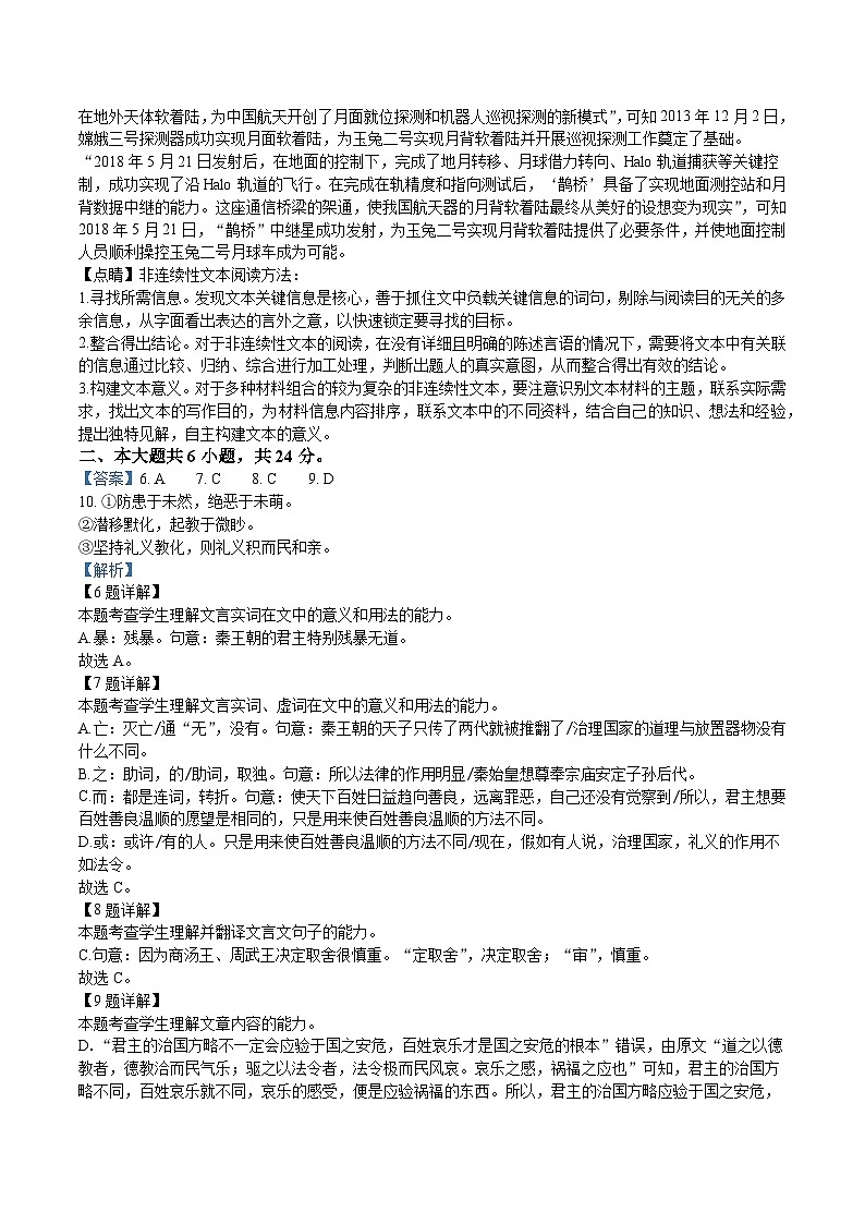 真题重组卷04——2023年高考语文真题汇编重组卷(北京专用)02
