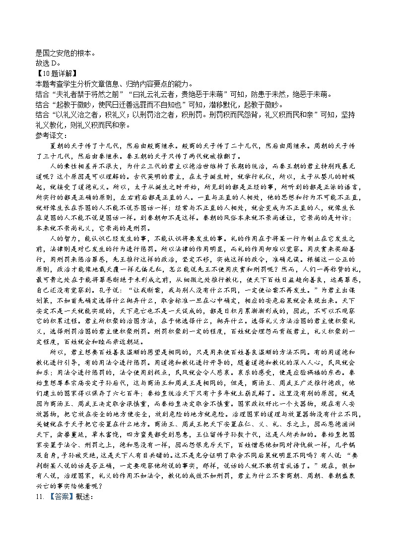 真题重组卷04——2023年高考语文真题汇编重组卷(北京专用)03