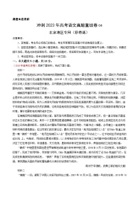 真题重组卷04——2023年高考语文真题汇编重组卷（北京专用）