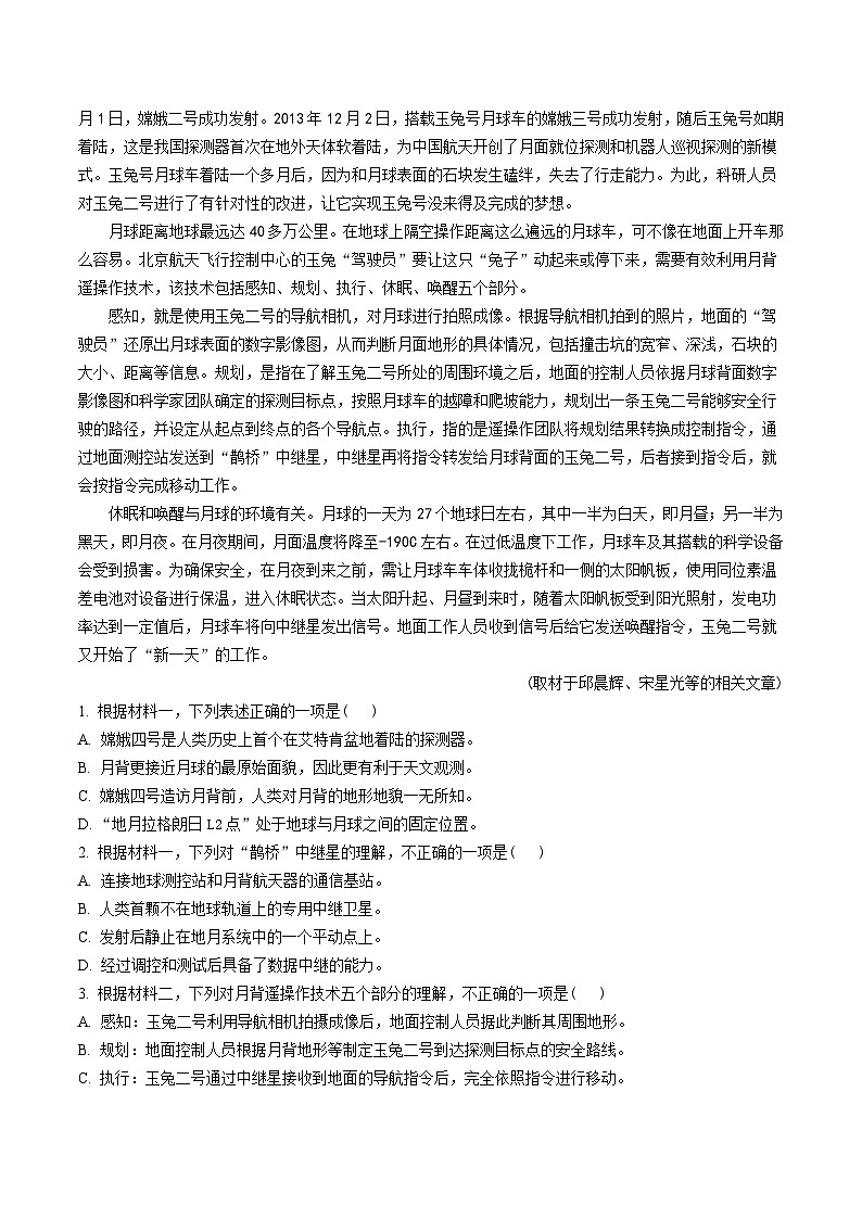 真题重组卷04——2023年高考语文真题汇编重组卷(北京专用)02