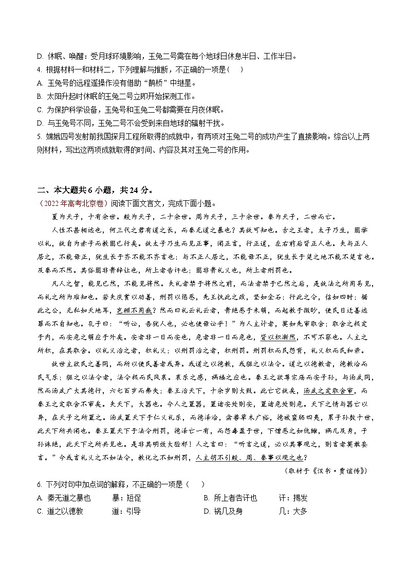 真题重组卷04——2023年高考语文真题汇编重组卷(北京专用)03