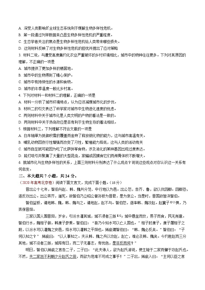 真题重组卷05——2023年高考语文真题汇编重组卷(北京专用)03