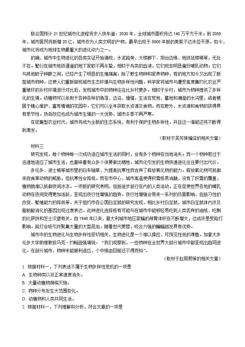 真题重组卷05——2023年高考语文真题汇编重组卷(北京专用)02