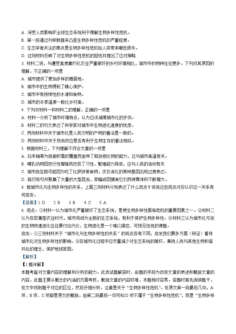 真题重组卷05——2023年高考语文真题汇编重组卷(北京专用)03
