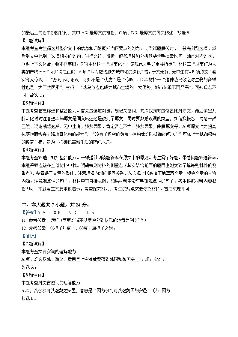 真题重组卷05——2023年高考语文真题汇编重组卷(北京专用)02