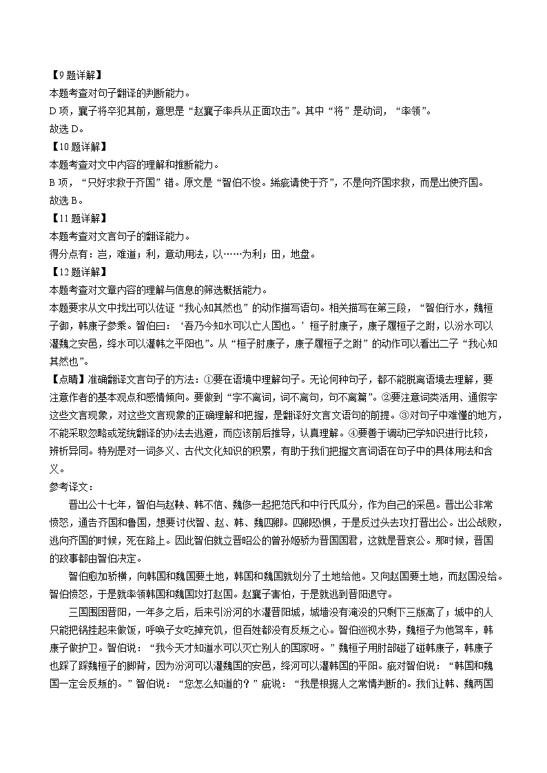 真题重组卷05——2023年高考语文真题汇编重组卷(北京专用)03