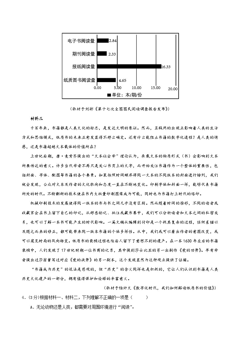 真題重組卷01——2023年高考語文真題匯編重組卷（天津?qū)Ｓ茫ㄔ戆妫┑?頁
