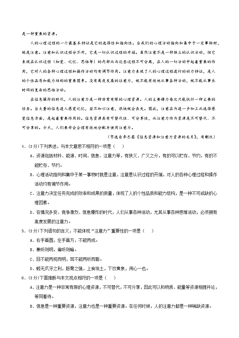 真题重组卷02——2023年高考语文真题汇编重组卷(天津专用)(原卷版)第3页