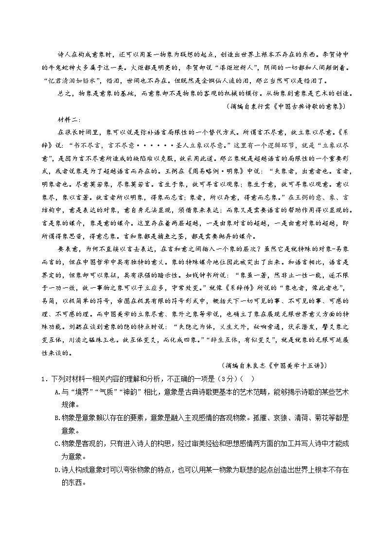 湖南省长沙市长郡中学2023届高三语文下学期模拟试卷(一)(一模)(Word版附解析)02