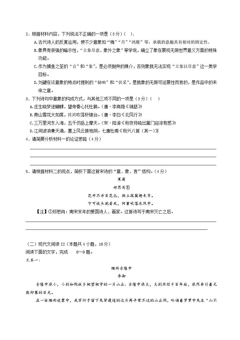 湖南省长沙市长郡中学2023届高三语文下学期模拟试卷(一)(一模)(Word版附解析)03