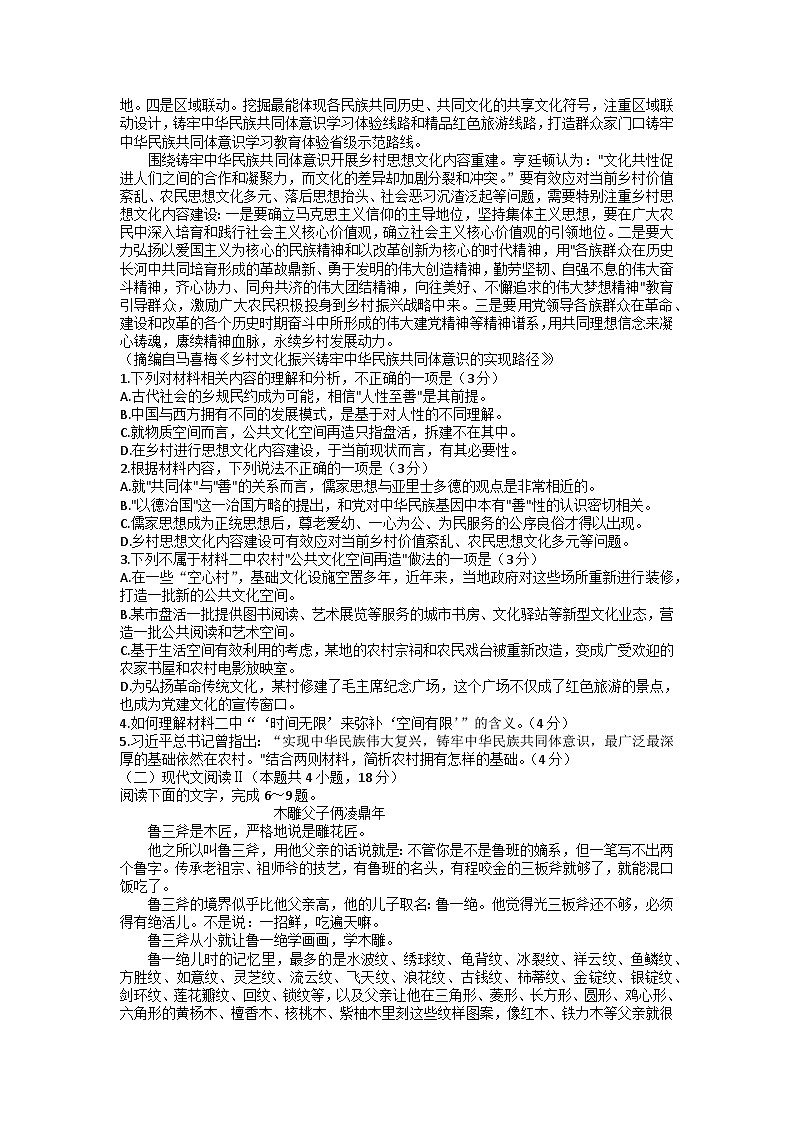 湖南省2023届高三语文下学期5月适应性模拟试卷(Word版附解析)第2页