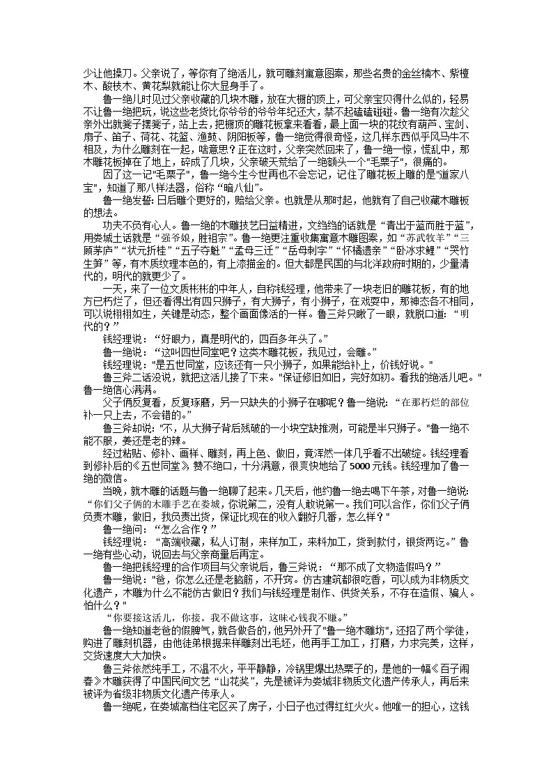 湖南省2023届高三语文下学期5月适应性模拟试卷(Word版附解析)第3页