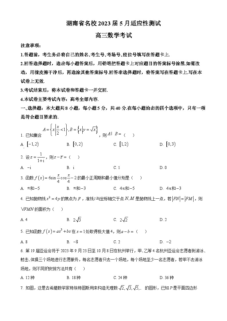 湖南省衡阳市2023届高三语文三模试题(Word版附答案)01