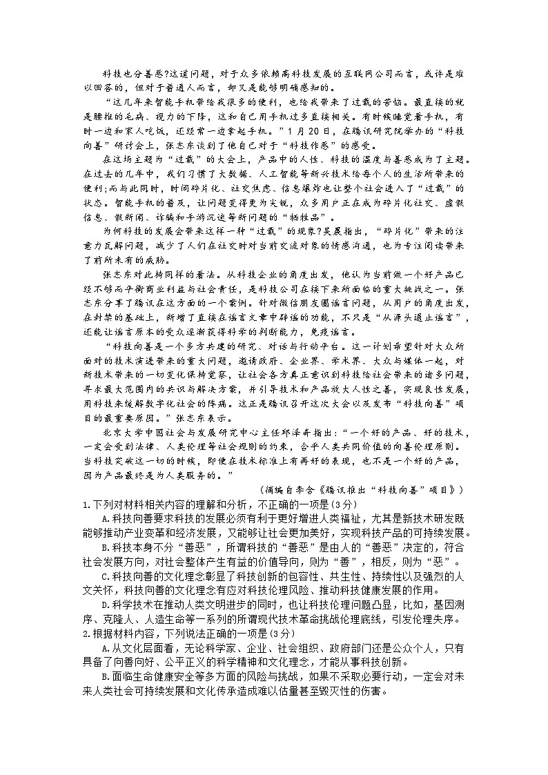 浙江省金丽衢十二校2022-2023学年高三语文下学期第二次联考试题(Word版附解析)第2页