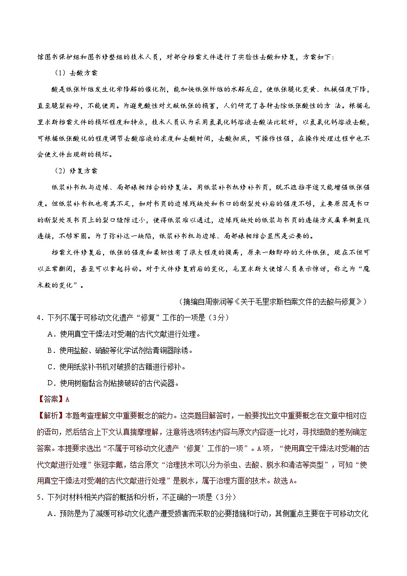 专题02 实用类文本阅读 2010-2019年近10年高考语文真题分项版汇编(2份打包,原卷版+教师版)02