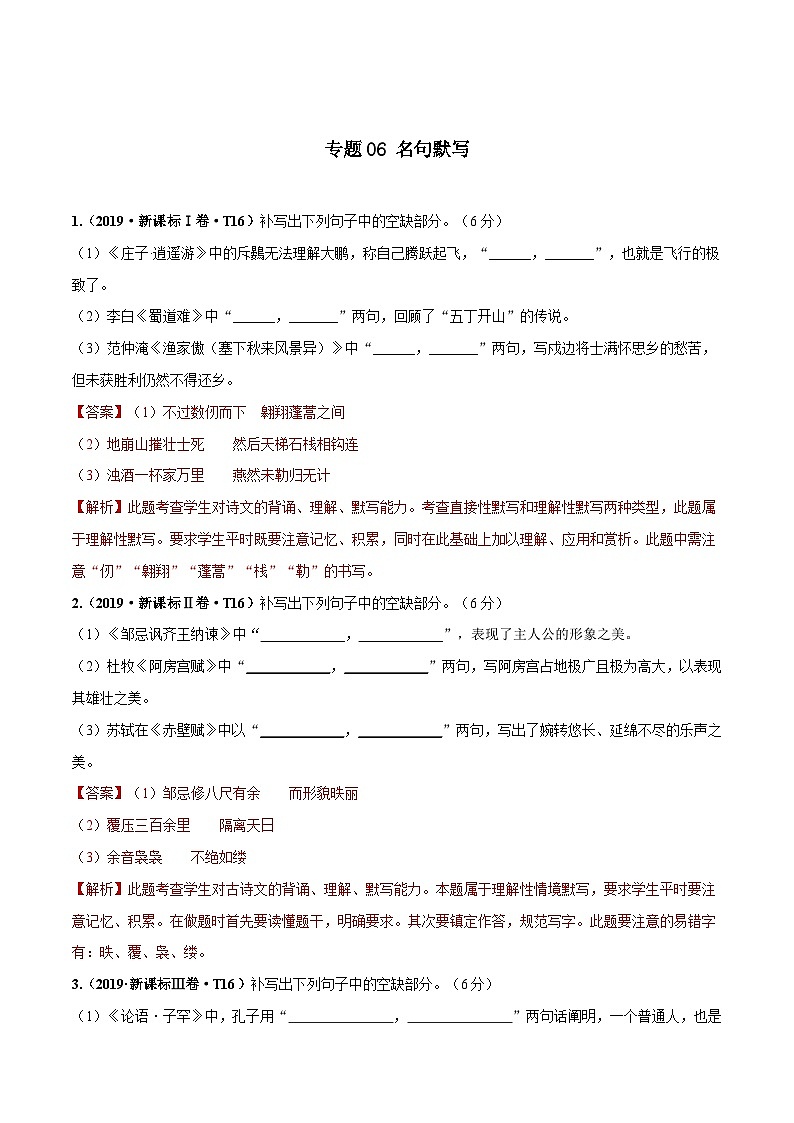 专题06 名句默写 2010-2019年近10年高考语文真题分项版汇编(2份打包,原卷版+教师版)01