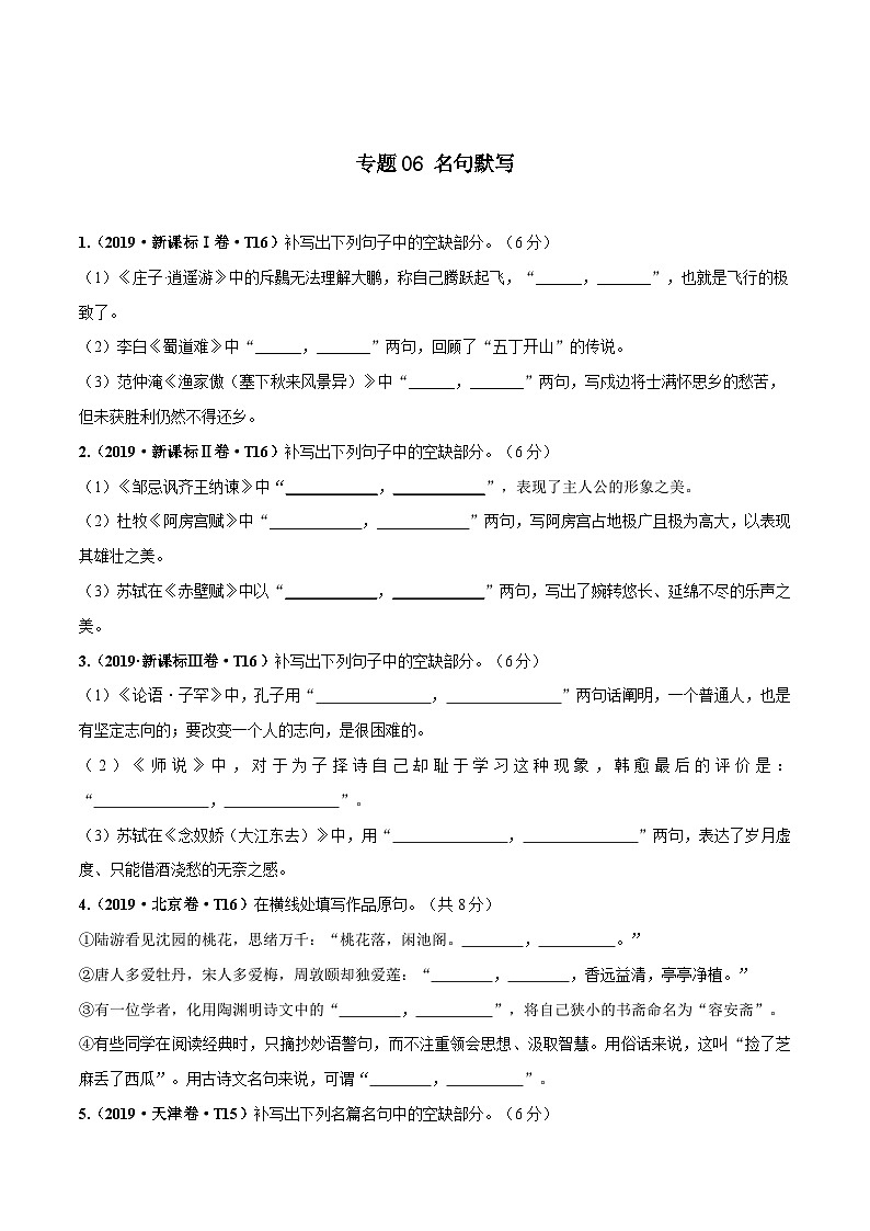 专题06 名句默写 2010-2019年近10年高考语文真题分项版汇编(2份打包,原卷版+教师版)01