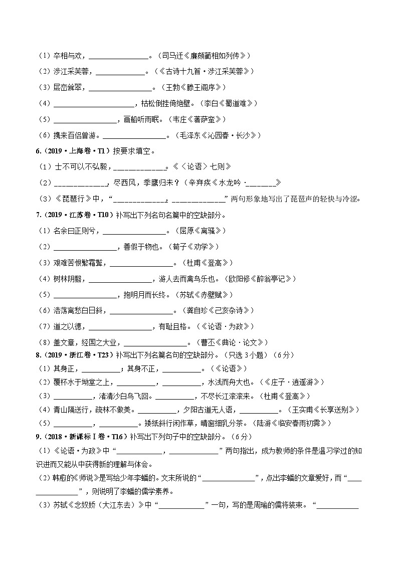 专题06 名句默写 2010-2019年近10年高考语文真题分项版汇编(2份打包,原卷版+教师版)02