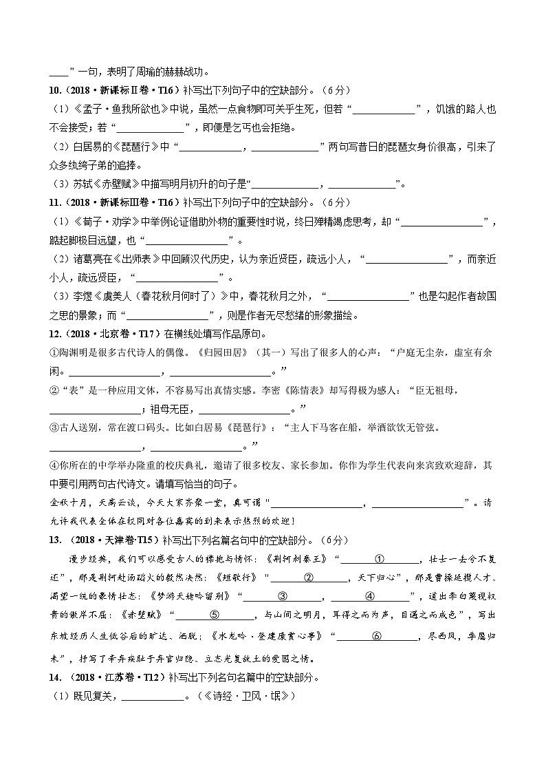 专题06 名句默写 2010-2019年近10年高考语文真题分项版汇编(2份打包,原卷版+教师版)03