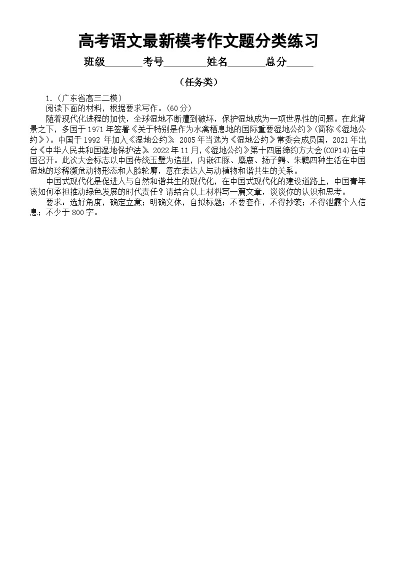 高中语文2023高考最新名校模考作文题分类练习(任务类+论述类)(共15篇,附写作指导)第1页