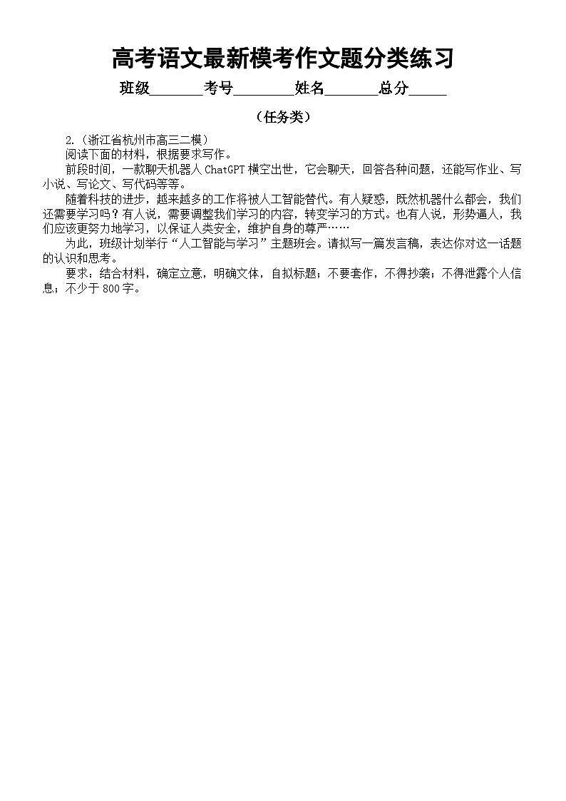 高中语文2023高考最新名校模考作文题分类练习(任务类+论述类)(共15篇,附写作指导)第2页