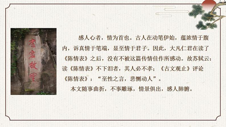 9.1《陈情表》课件 2022-2023学年统编版高中语文选择性必修下册第2页