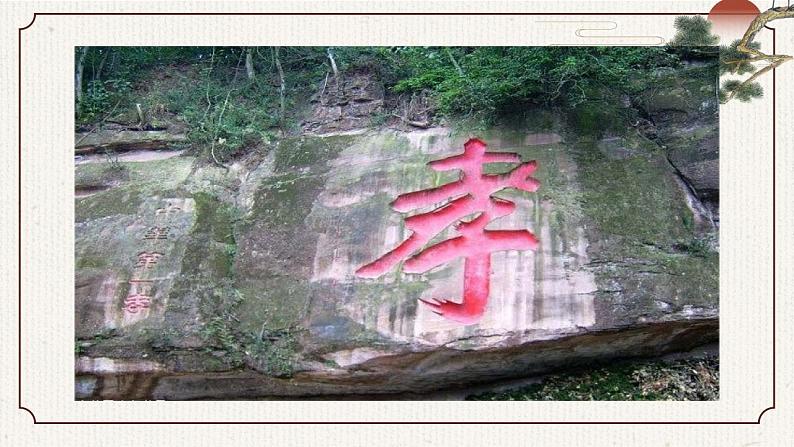 9.1《陈情表》课件 2022-2023学年统编版高中语文选择性必修下册第4页