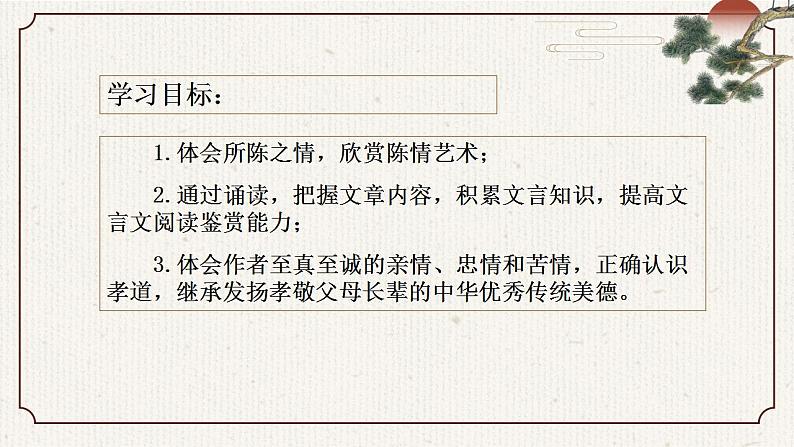 9.1《陈情表》课件 2022-2023学年统编版高中语文选择性必修下册第5页