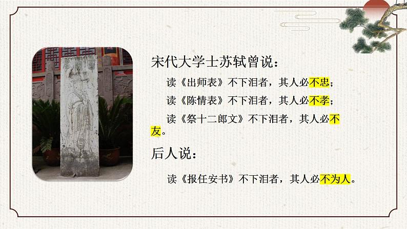 9.1《陈情表》课件 2022-2023学年统编版高中语文选择性必修下册第6页