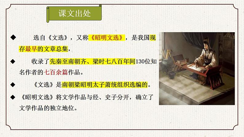 9.1《陈情表》课件 2022-2023学年统编版高中语文选择性必修下册第7页