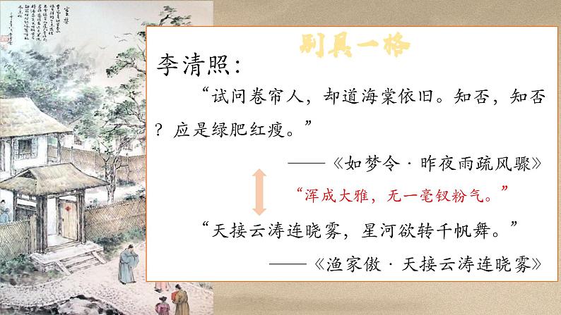 古诗词诵读《客至》课件 2022-2023学年统编版高中语文选择性必修下册第2页