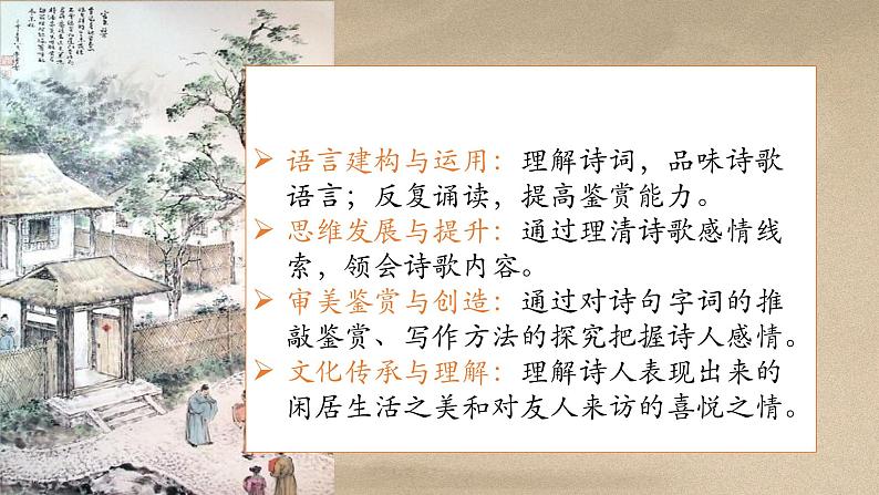 古诗词诵读《客至》课件 2022-2023学年统编版高中语文选择性必修下册第3页