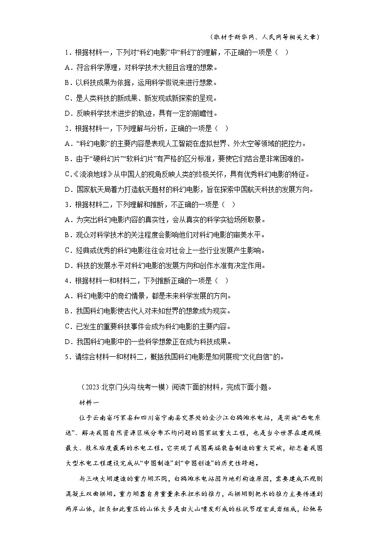 北京市各地区2023届高考语文一模试题分类汇编-01非连续性文本阅读第3页