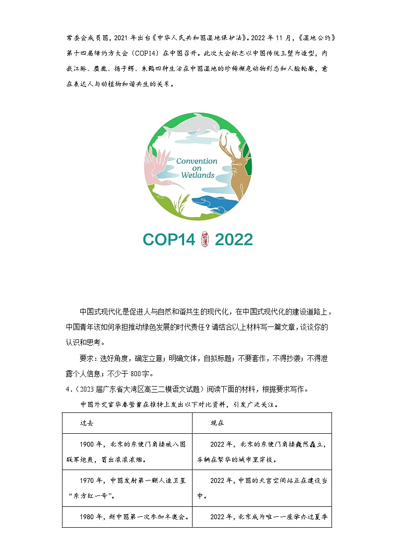 广东省各地市2023届高考语文二模试题分类汇编-08材料作文第2页
