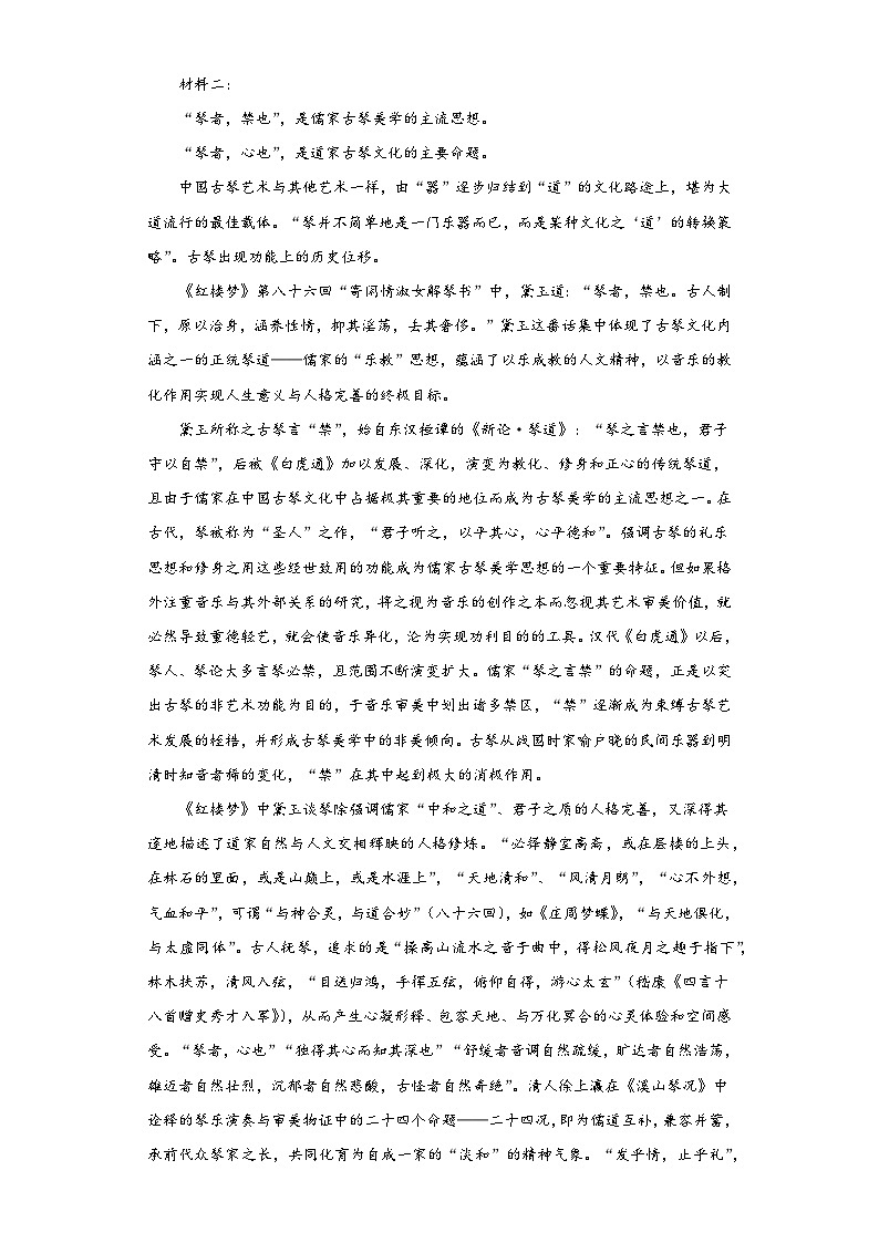 广东省各地市2023届高考语文一模试题分类汇编-01非连续性文本阅读第2页