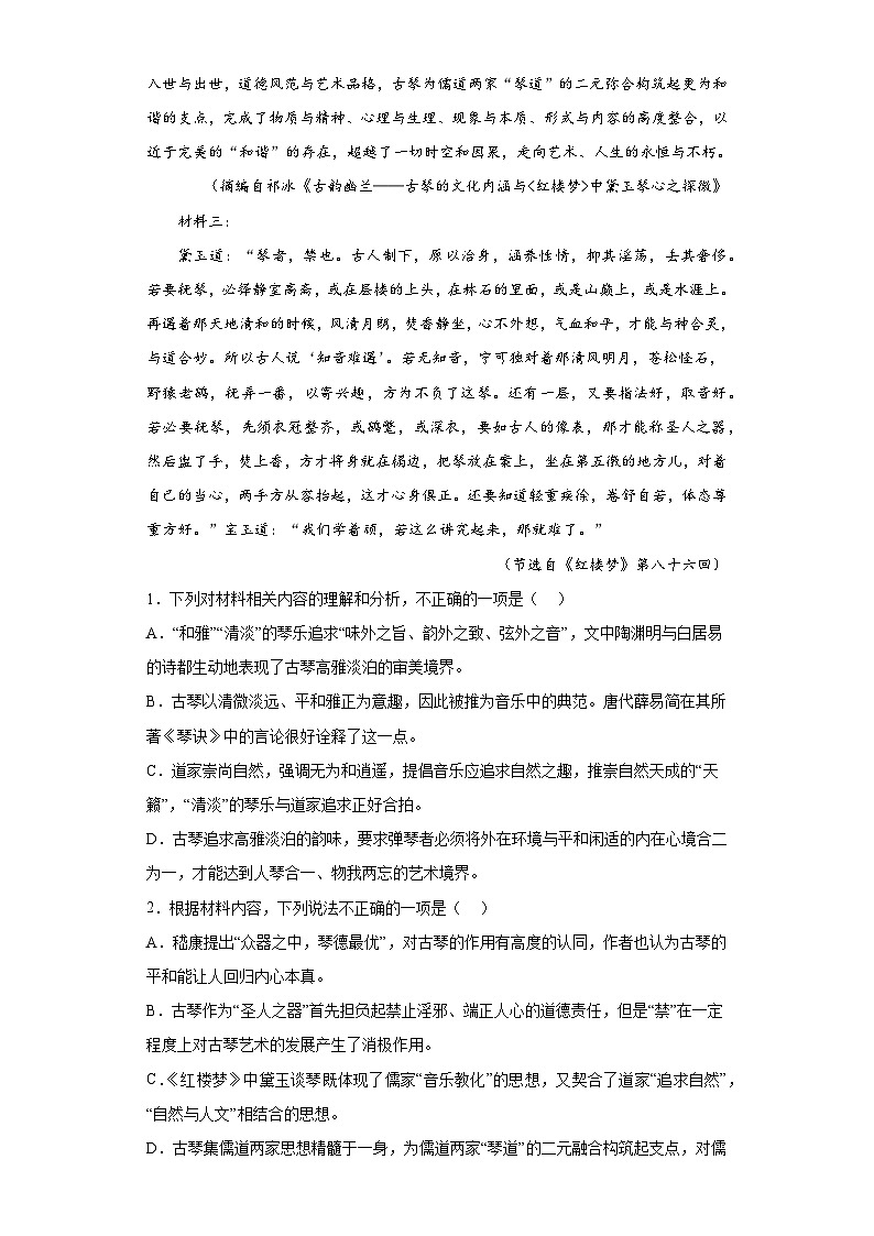 广东省各地市2023届高考语文一模试题分类汇编-01非连续性文本阅读第3页