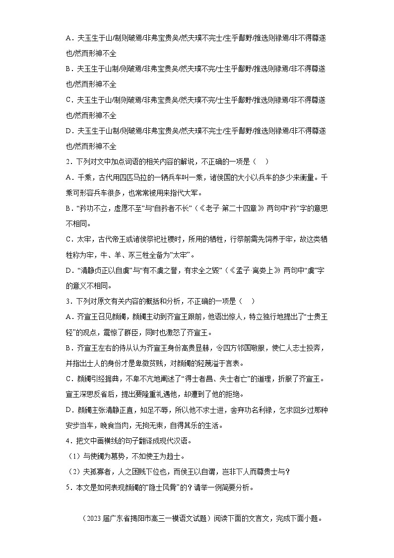 广东省各地市2023届高考语文一模试题分类汇编-03文言文阅读第2页