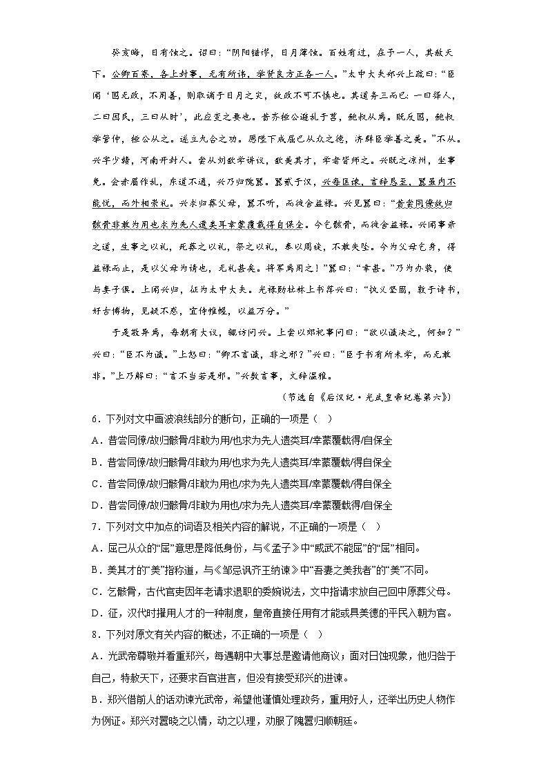 广东省各地市2023届高考语文一模试题分类汇编-03文言文阅读第3页