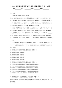 2023届天津市南开区高三二模（质量监测二）语文试题（无答案）