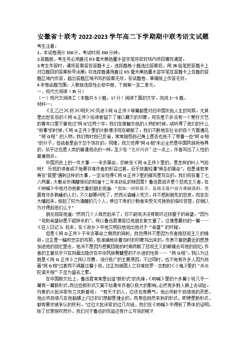 安徽省合肥第八中学等十校联盟2022-2023高二语文下学期期中考试试卷(Word版附答案)01