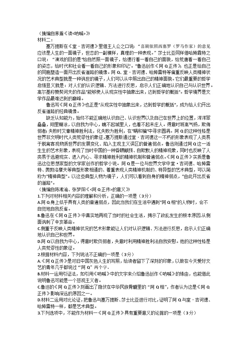 安徽省合肥第八中学等十校联盟2022-2023高二语文下学期期中考试试卷(Word版附答案)02