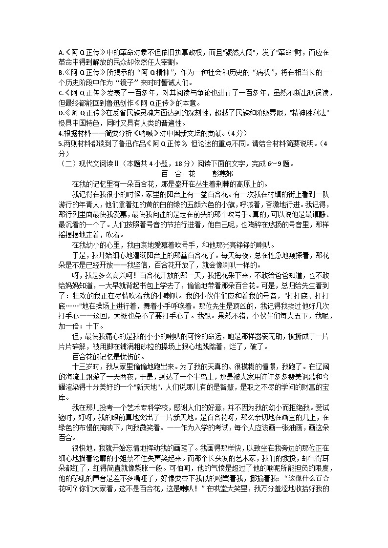 安徽省合肥第八中学等十校联盟2022-2023高二语文下学期期中考试试卷(Word版附答案)03