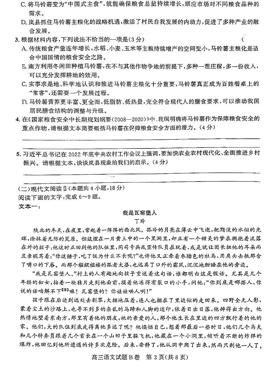 山西省晉中市2023年5月高三第三次模擬考試語文試卷+答案第3頁